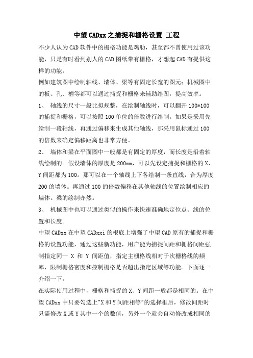 中望CADxx之捕捉和栅格设置 工程