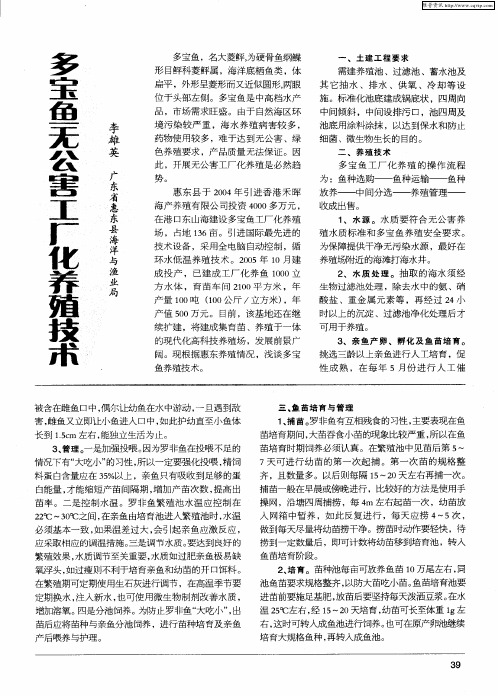 多宝鱼无公害工厂化养殖技术