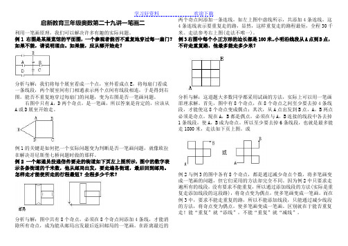 三年级奥数第二十九讲一笔画二