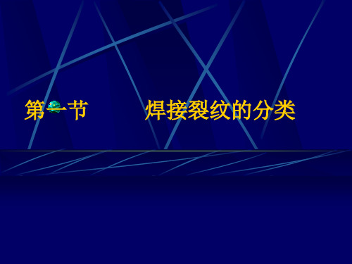 材料成形中的裂纹