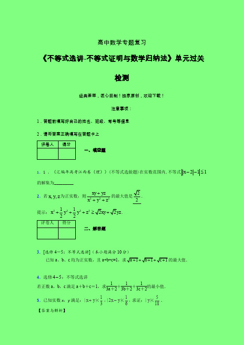 不等式选讲之不等式证明与数学归纳法午练专题练习(三)附答案新人教版高中数学名师一点通