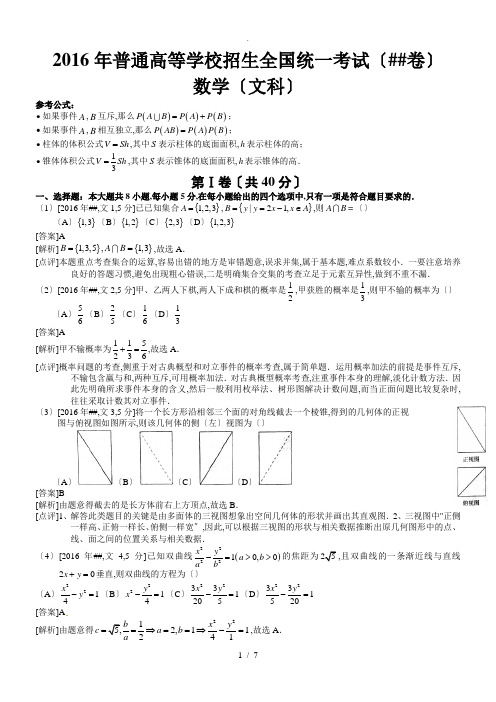 2016年高考天津文科数学试题及答案(word解析版)