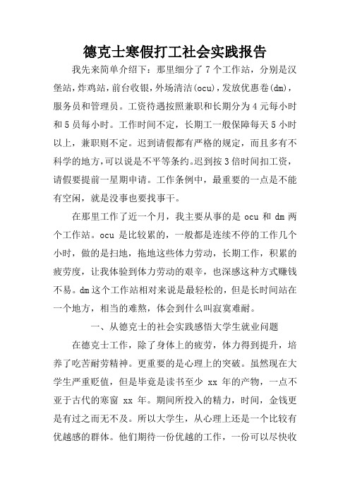 德克士寒假打工社会实践报告