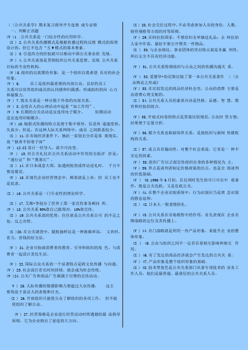 6108公共关系学期末复习指导2012