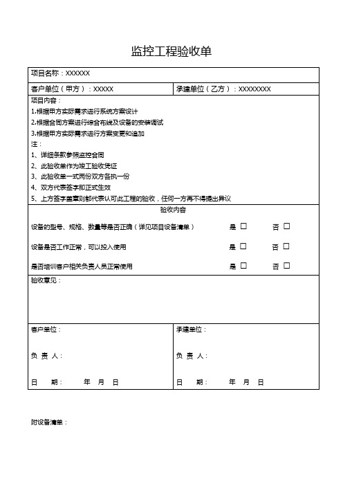 验收单_精品文档