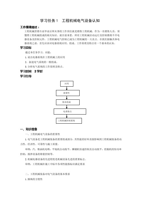 工程机械电气教案