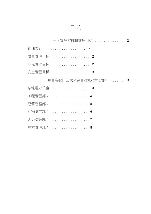 三体系目标和各部门指标分解