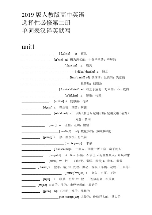 2019版人教版新课标高中英语选择性必修2第二册单词表-带音标-汉译英-单词拼写-默写