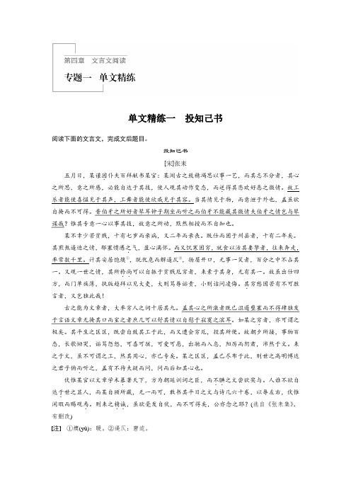 【加练半小时】2020版高考语文(浙江)一轮练习：阅读突破 第四章 专题一 单文精练一 Word版含解析