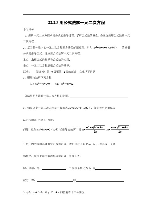 2223用公式法解一元二次方程