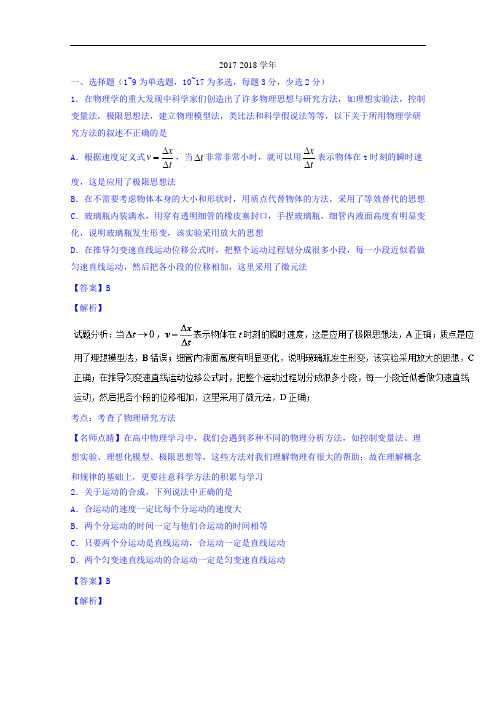 河北省冀州中学2017-2018学年高三(复习班)上学期第二次阶段考试物理试题 Word版含解析