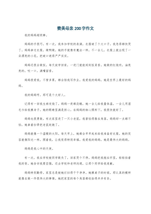 赞美母亲200字作文