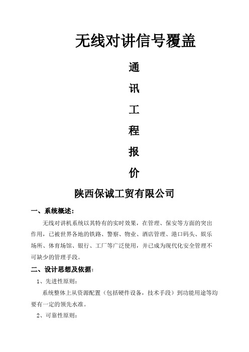 对讲机信号覆盖方案