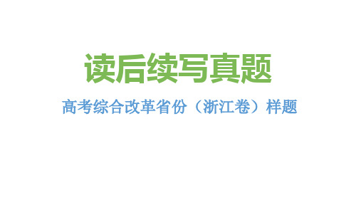 高考综合改革省份样题(银行抢劫)——新高考英语读后续写历年真题解析(PPT课件)