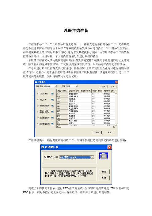 T6企业管理软件 总账、工资、固定资产模块年结准备