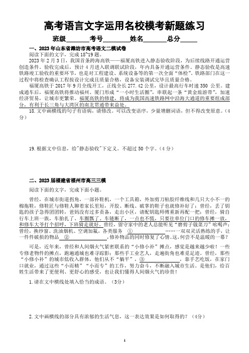 高中语文2024届高考复习语言文字运用名校模考新题型练习(共八大题,附参考答案和解析)