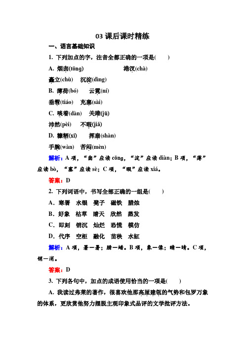 人教版高中语文选修中国现代诗歌散文欣赏课后精练云霓