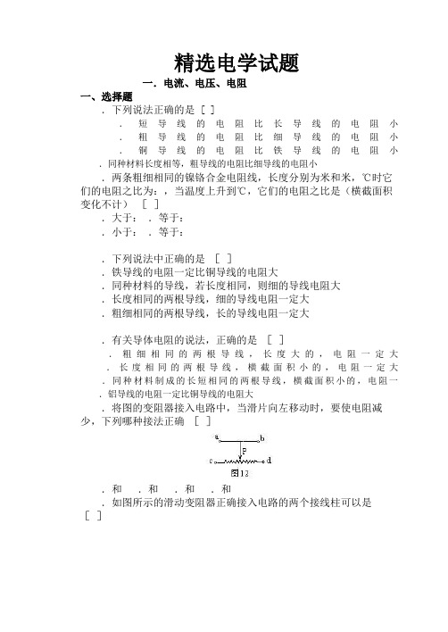 初二物理100道精选电学试题含答案(暑期补习用)