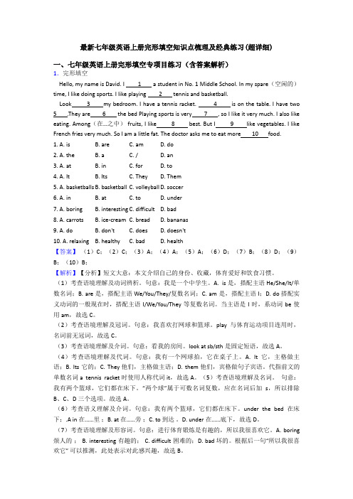 最新七年级英语上册完形填空知识点梳理及经典练习(超详细)