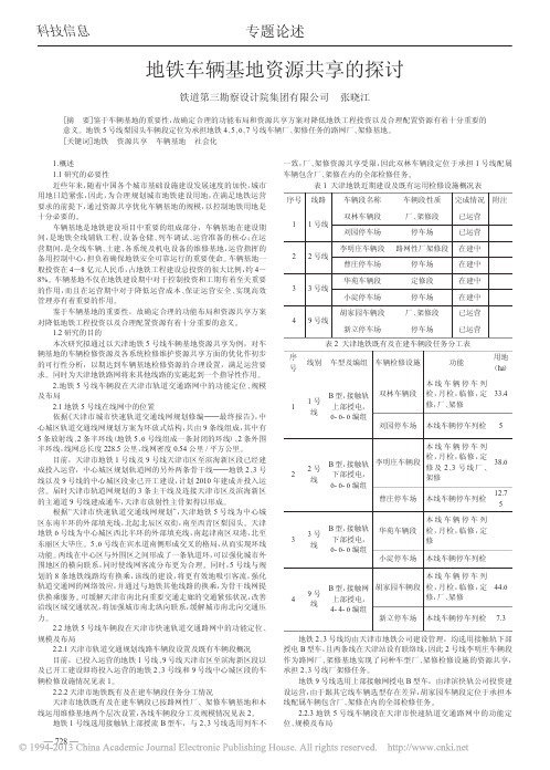 地铁车辆基地资源共享的探讨