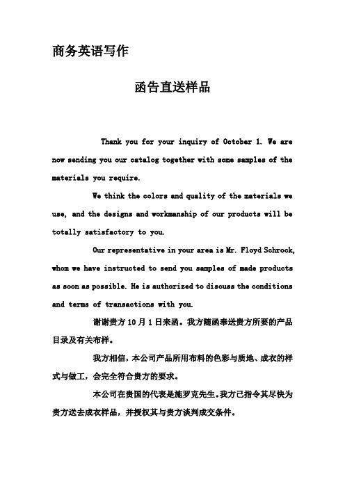 商务英语写作-函告直送样品