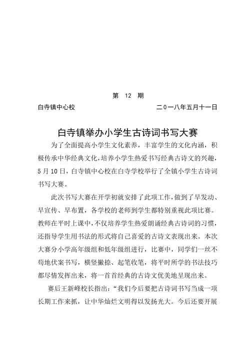 白寺镇举办小学生古诗词大赛