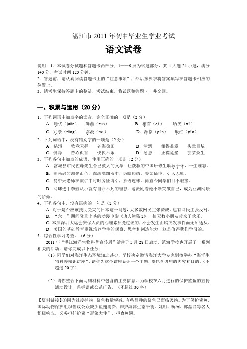 2011年湛江市中考语文试卷及答案