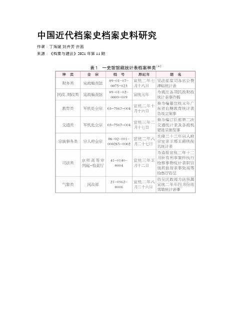 中国近代档案史档案史料研究