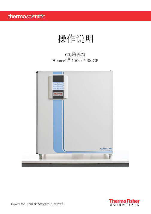 Heracell 150 i   240i GP CO2培养箱 使用手册说明书