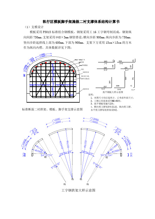 隧道二衬拱顶模板支架计算书