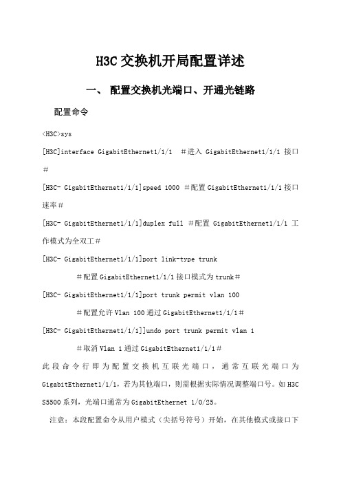 H C交换机开局配置