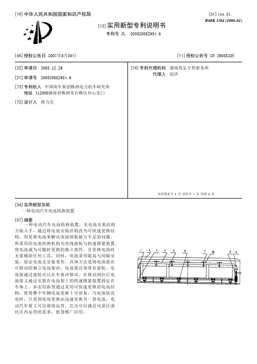 一种电动汽车电池快换装置[实用新型专利]