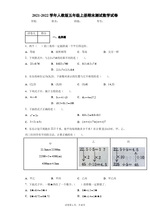 2021-2022学年人教版五年级上册期末测试数学试卷(二)