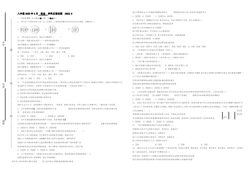 八年级道德与法治3月月考试卷