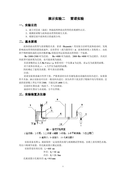 演示实验二   雷诺实验