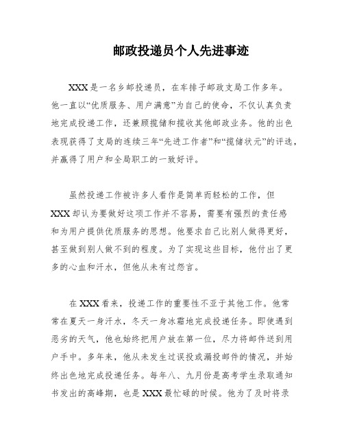 邮政投递员个人先进事迹