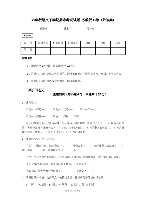 六年级语文下学期期末考试试题 苏教版A卷 (附答案)