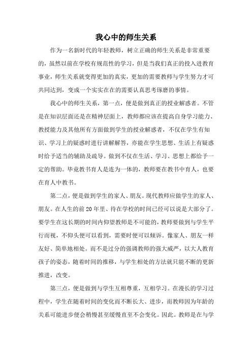 我心中的师生关系