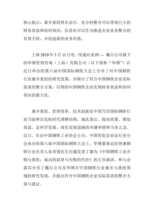 毕博专家建议中国钢铁企业:加快兼并重组步伐