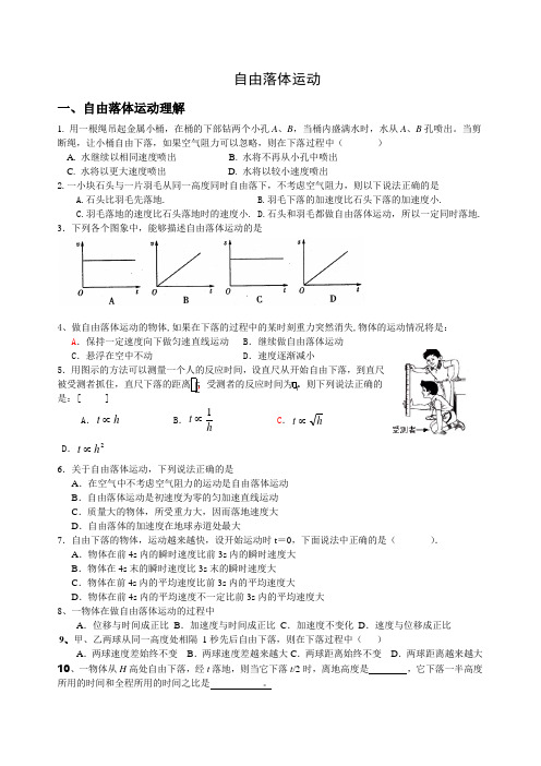 2自由落体运动