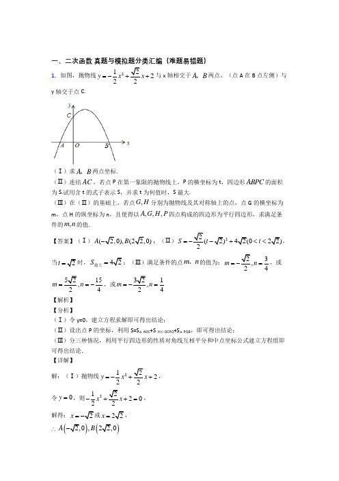 中考数学知识点过关培优 易错 难题训练∶二次函数及详细答案