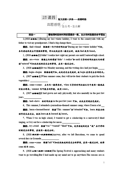 2019版二轮复习英语练酷版练习：专题五 习题讲评 课四 Word版含解析