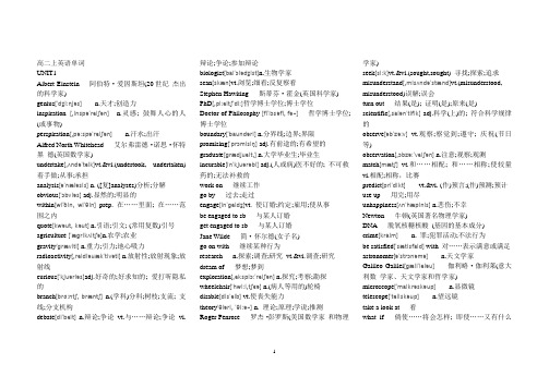 高二英语词汇表(含音标、分单元)资料总结