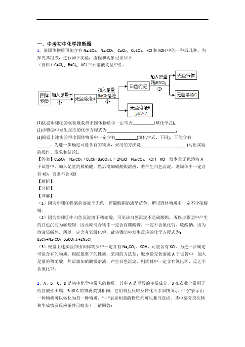 中考化学推断题的综合热点考点难点及答案解析