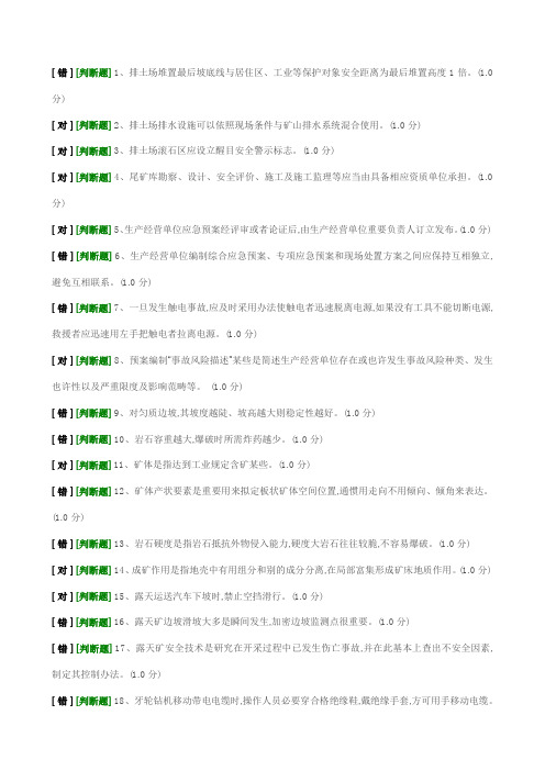 2021年非煤矿山安全管理考试题库