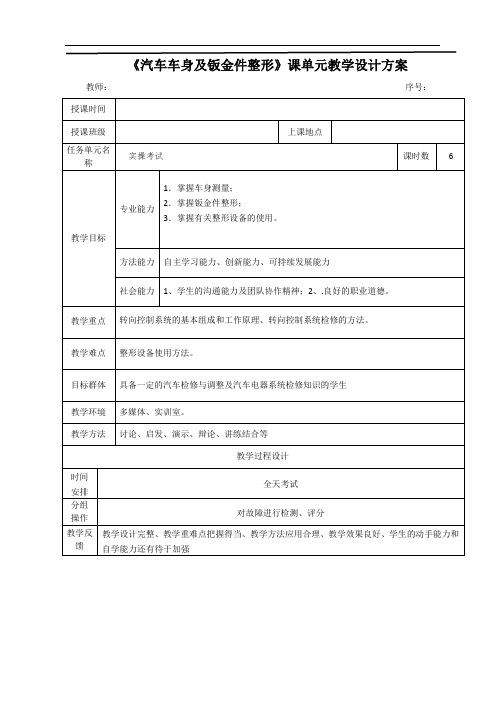 实操考试汽车底盘构造与维修