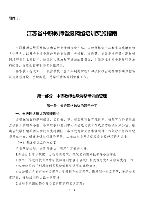 中职教师省级网络培训指南