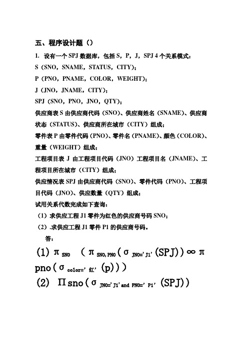 数据库原理与应用期末考试SQL语句