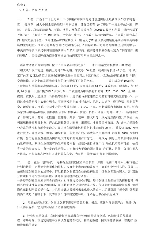 小企业管理不标准答案.doc