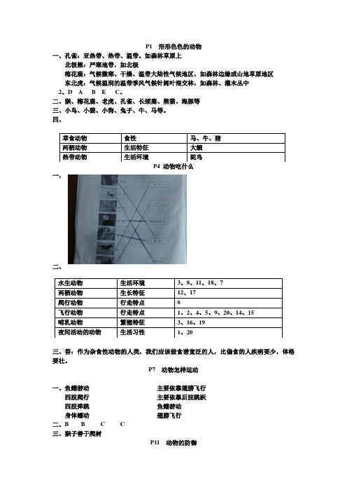 鄂教版五年级下册长江作业本答案(最全的答案)